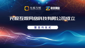 熱烈慶祝山東光極互娛正式成立,并與展躍網(wǎng)絡(luò)成功簽約達成深度戰(zhàn)略合作