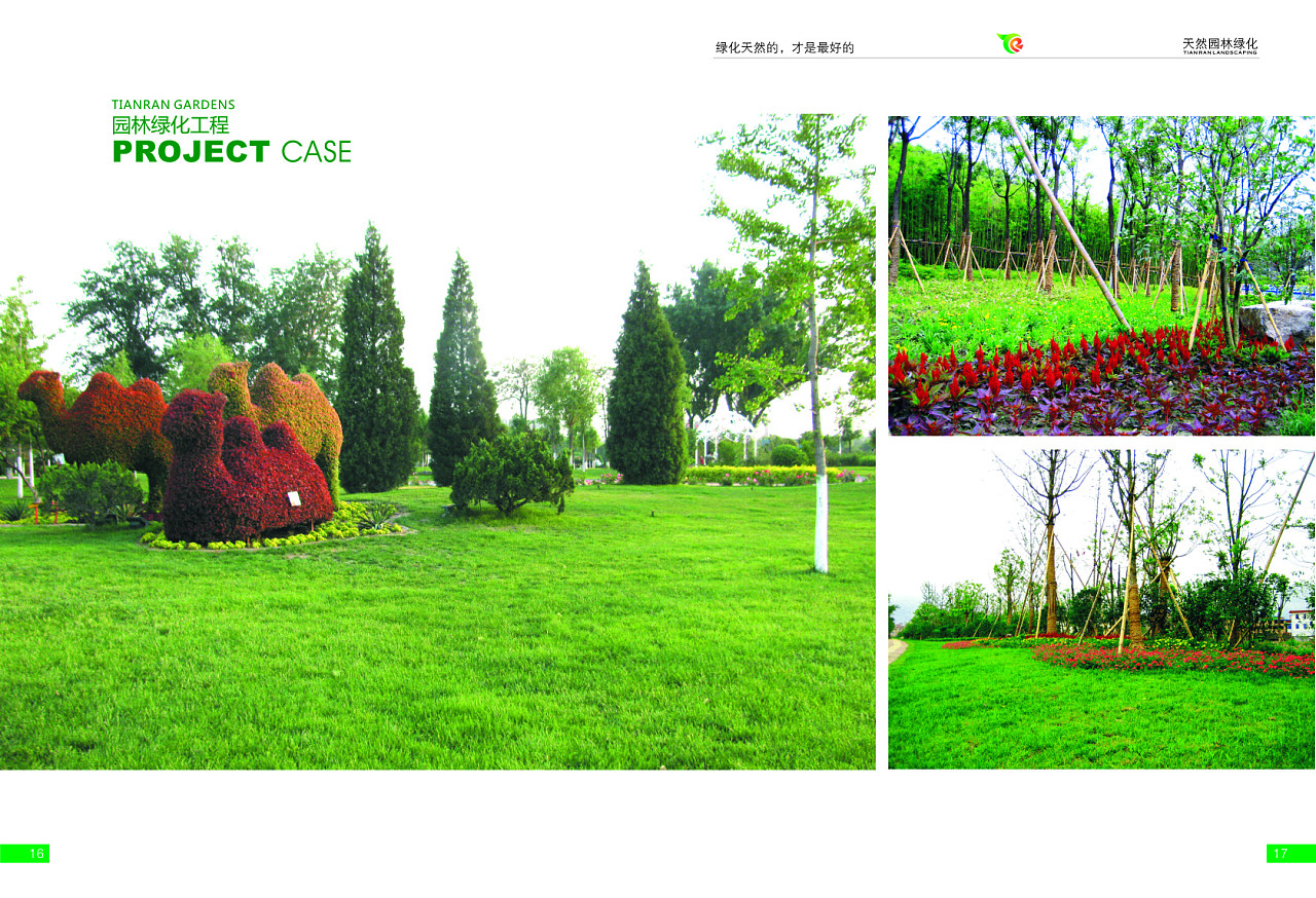 匠心織綠，自然共生——XX園林綠化工程畫冊(cè)